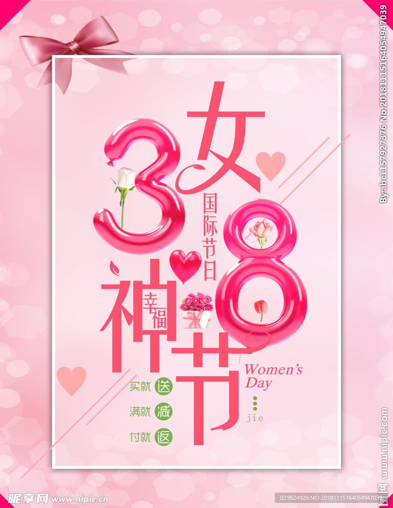 38妇女节