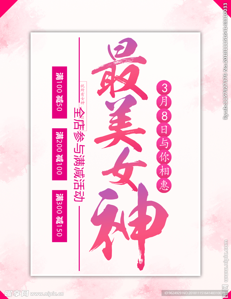 38妇女节