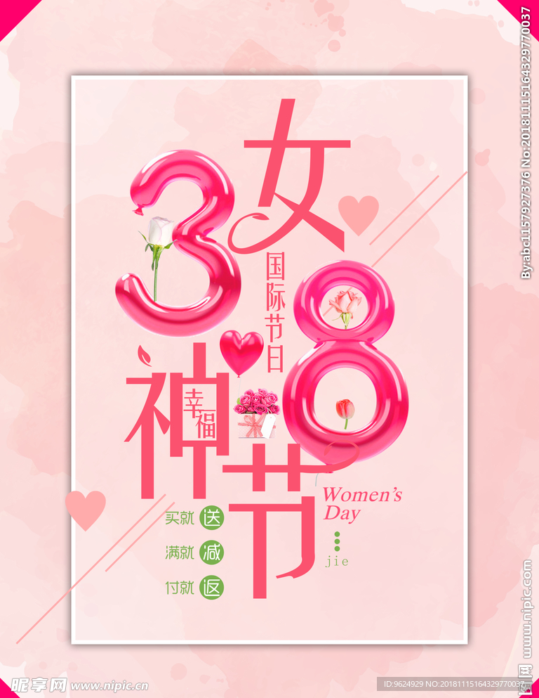 38妇女节
