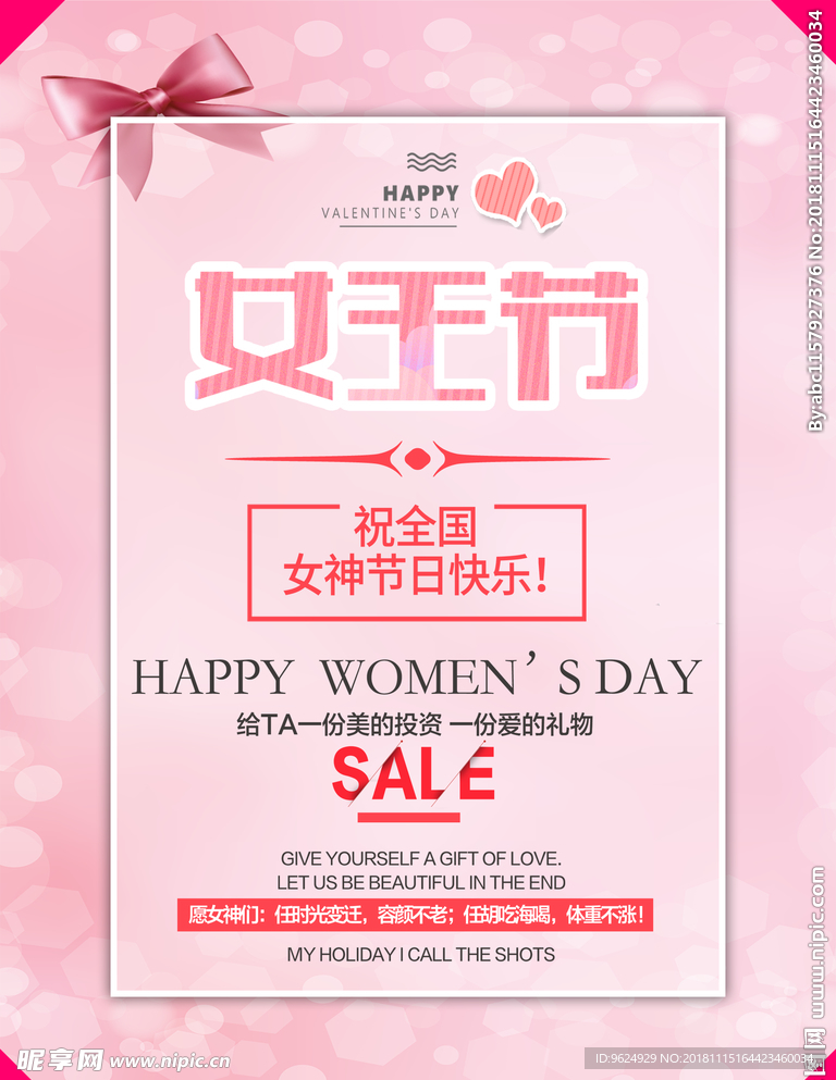 38妇女节