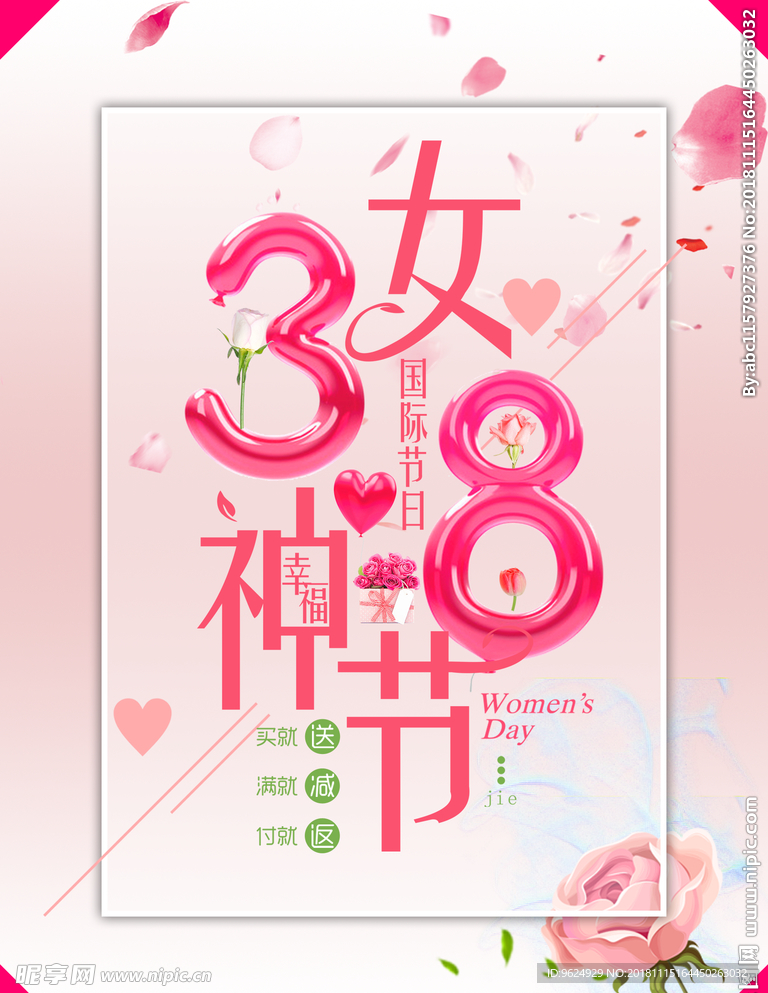 38妇女节
