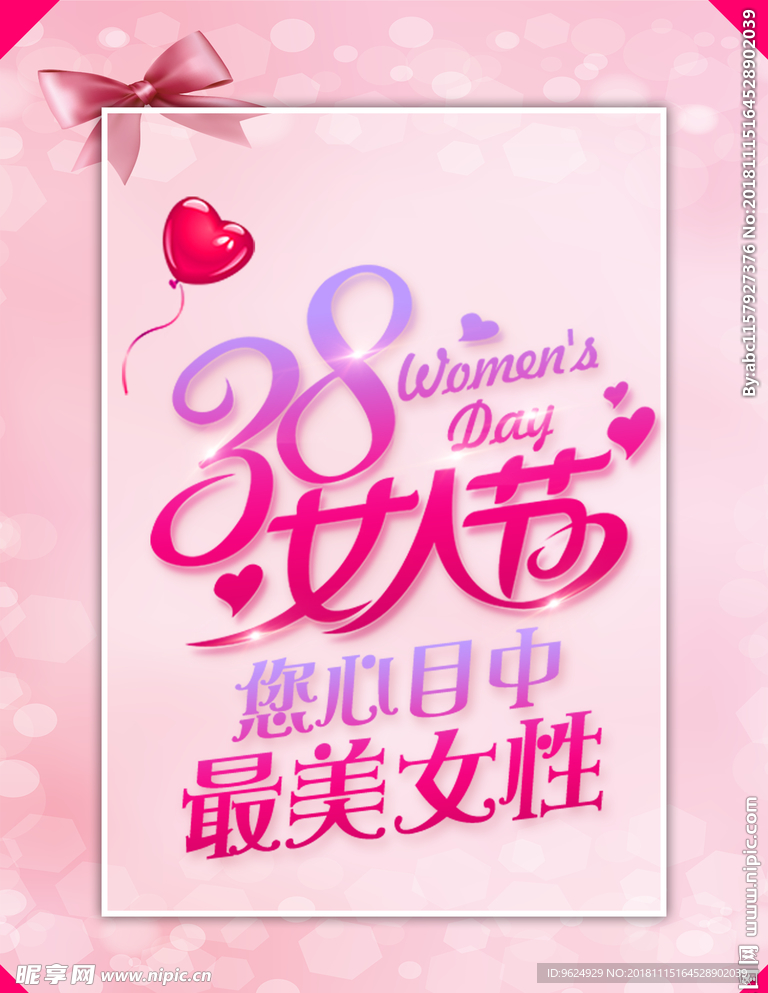 38妇女节