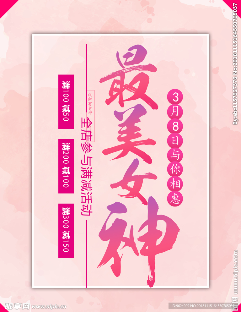 38妇女节