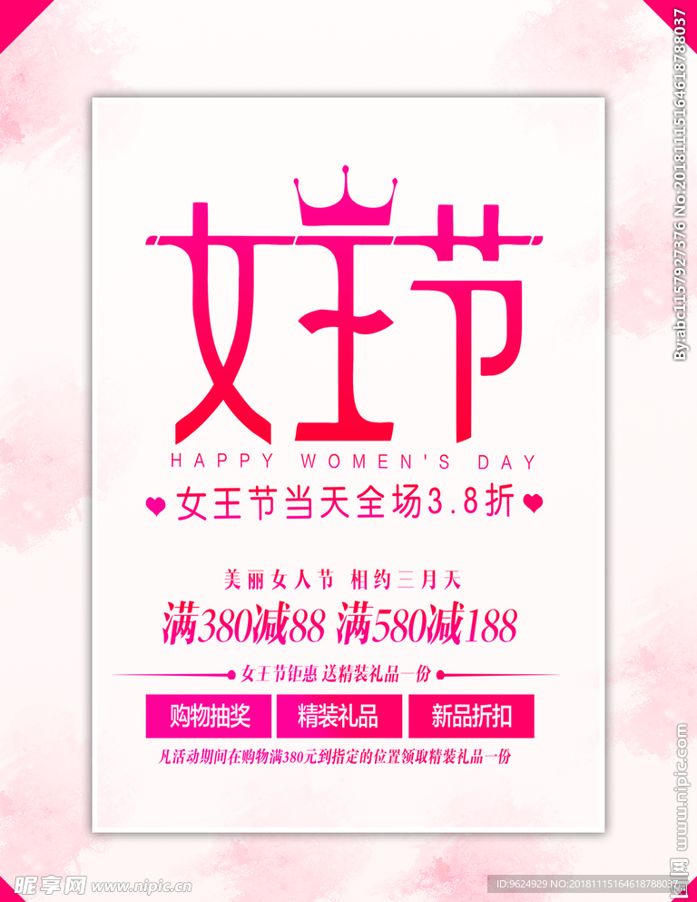 38妇女节