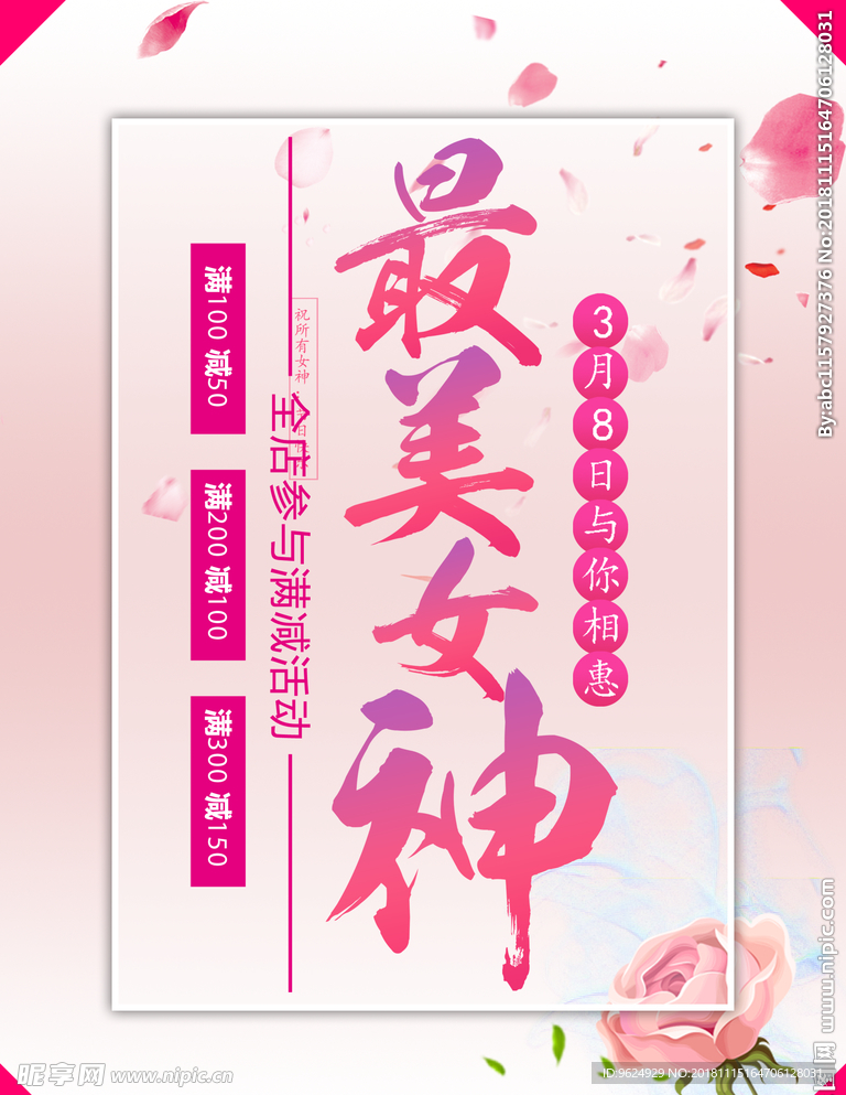 38妇女节
