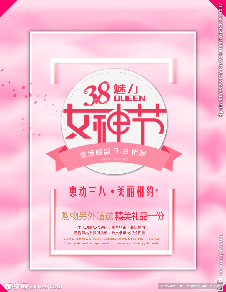 38妇女节