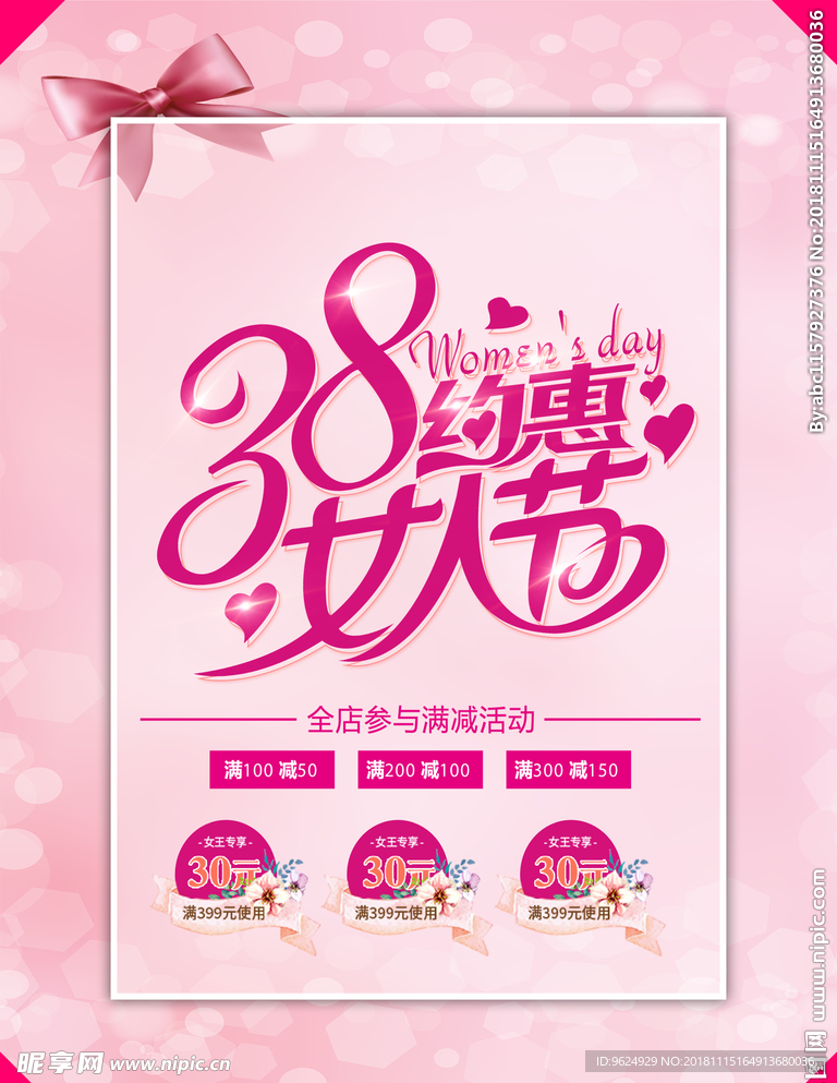 38妇女节