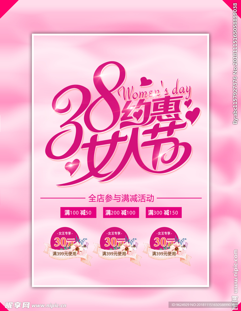 38妇女节