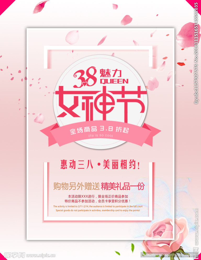 38妇女节
