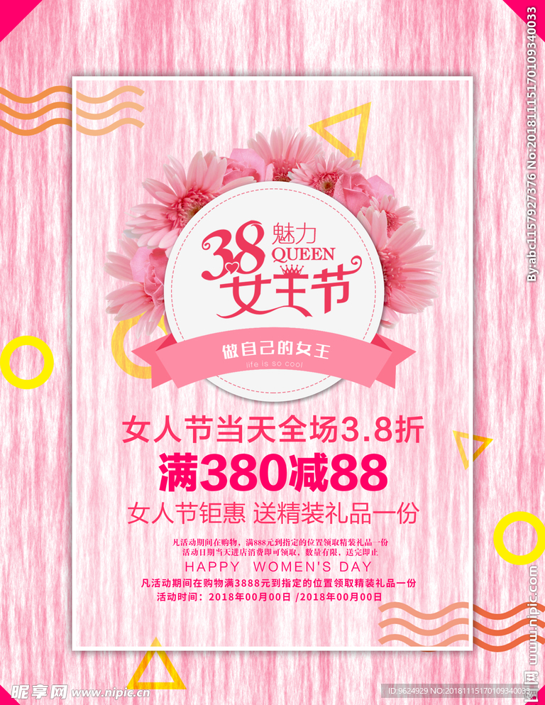 38妇女节