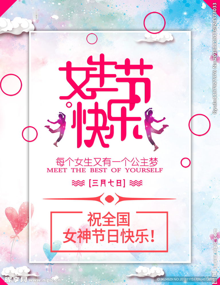 38妇女节