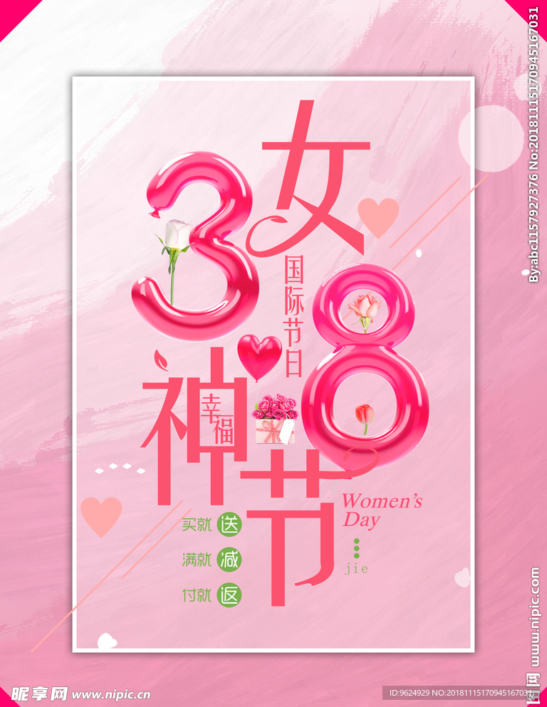 38妇女节