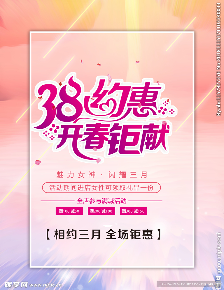38妇女节