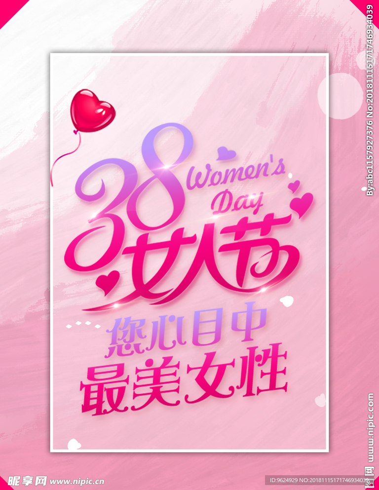 38妇女节