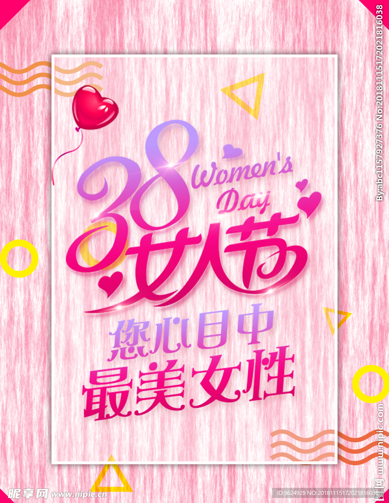 38妇女节