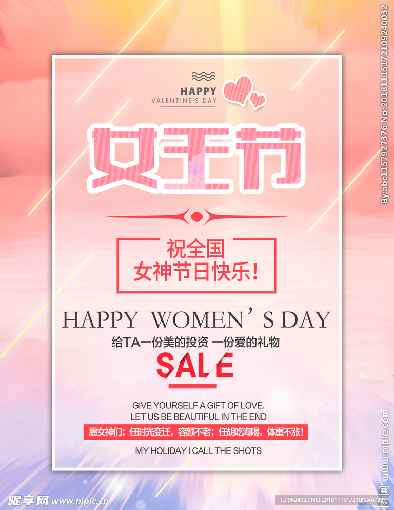 38妇女节