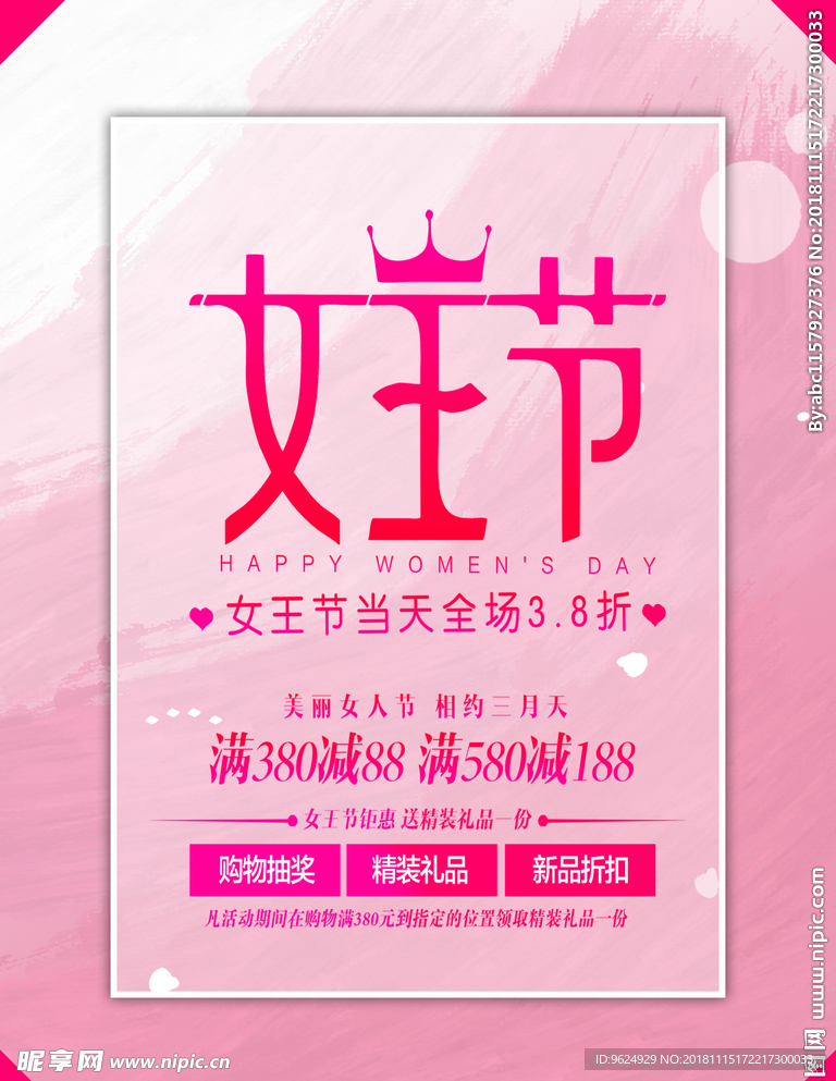 38妇女节