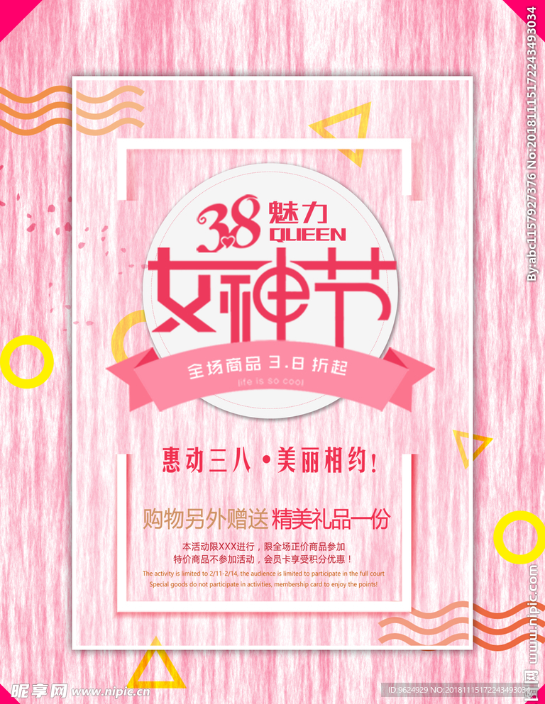 38妇女节