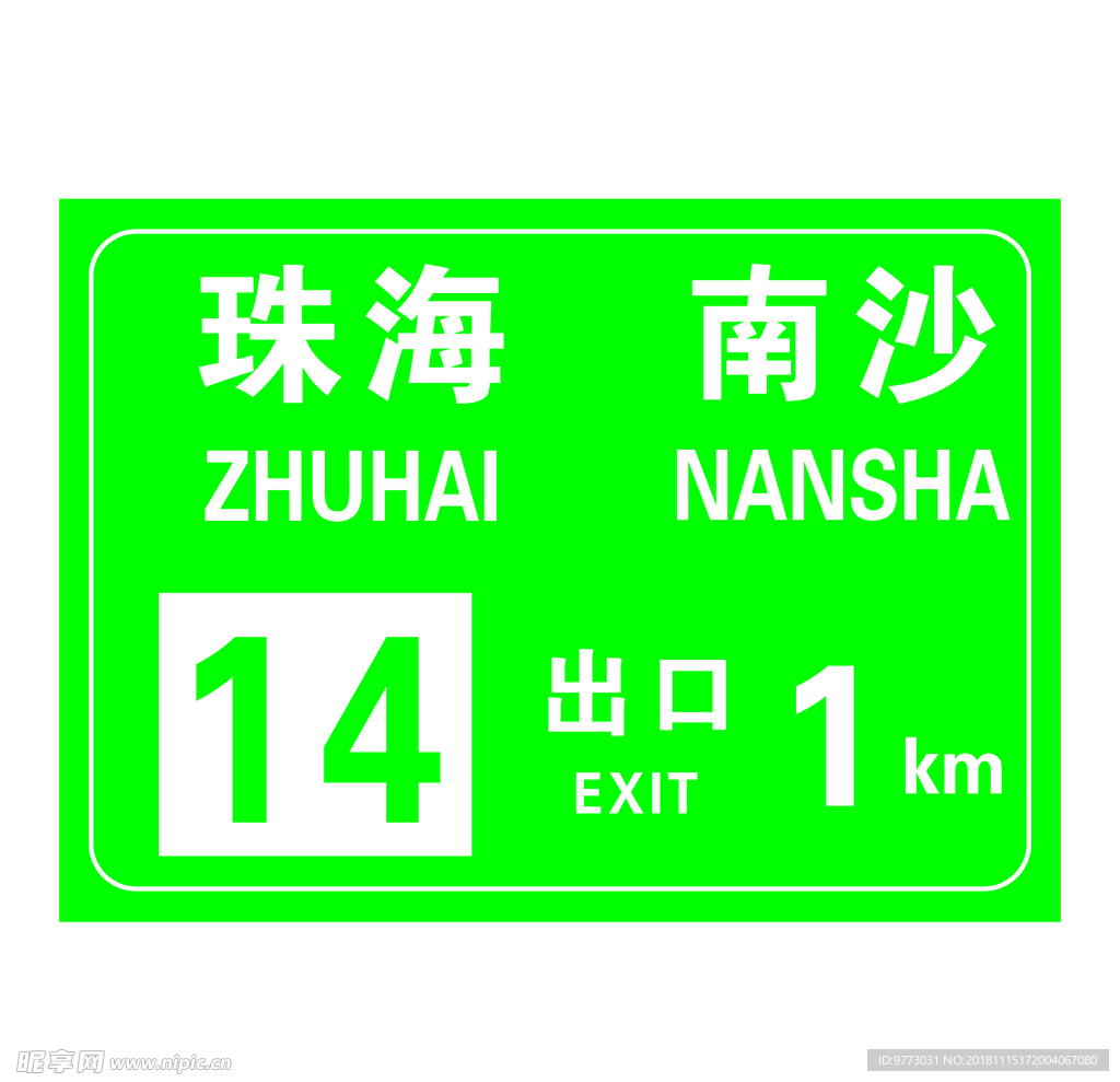 出口预告
