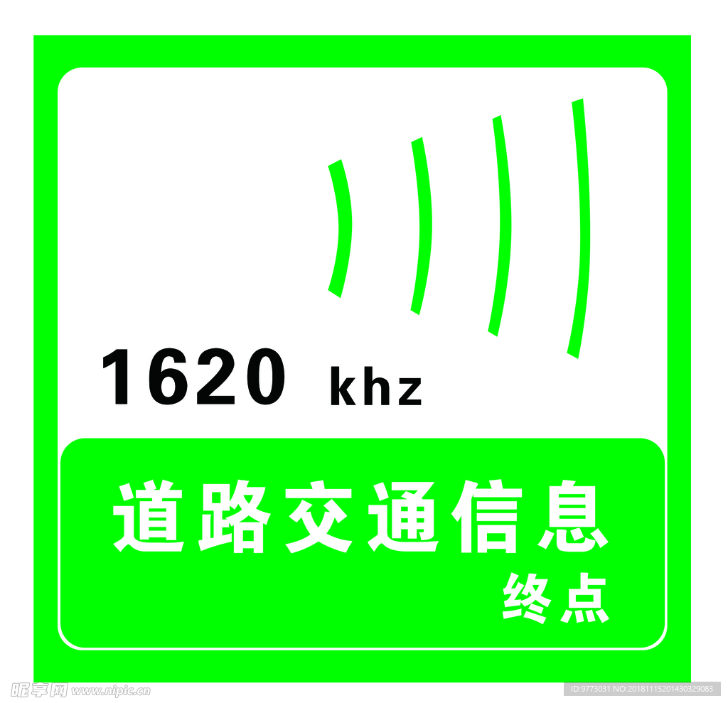 道路交通信息