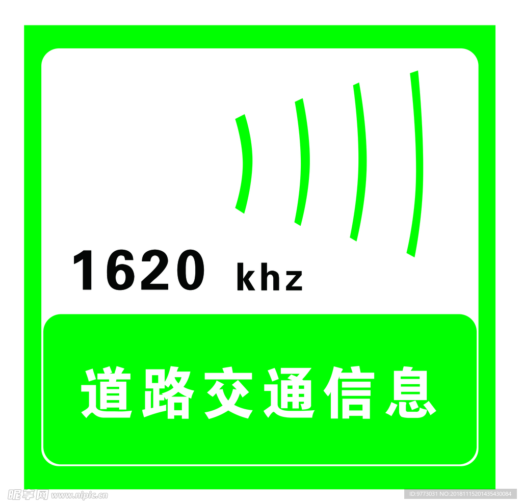 道路交通信息