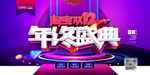 双十二