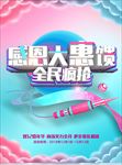 惠聚双12  感恩大惠馈 年终
