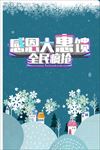惠聚双12  感恩大惠馈 年终