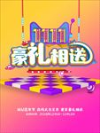 惠聚双12  感恩大惠馈 年终