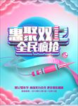 惠聚双12  感恩大惠馈 年终