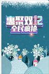惠聚双12  感恩大惠馈 年终