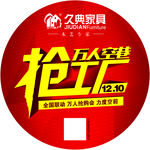 地贴 万人空巷 抢工厂 久典