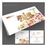邀请函