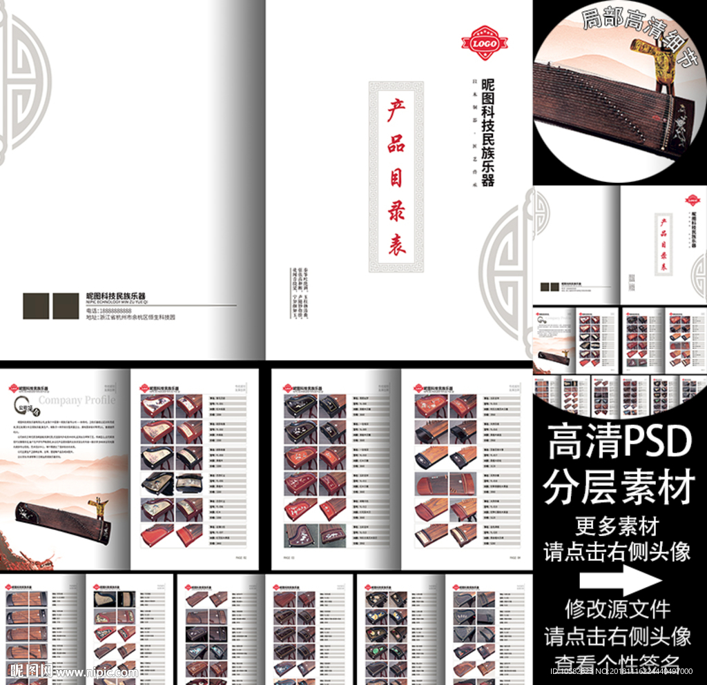 古筝A4画册12p