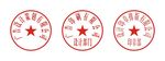 公章