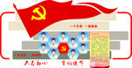 党建文化墙