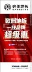 必美地板 展架