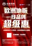 必美地板单张
