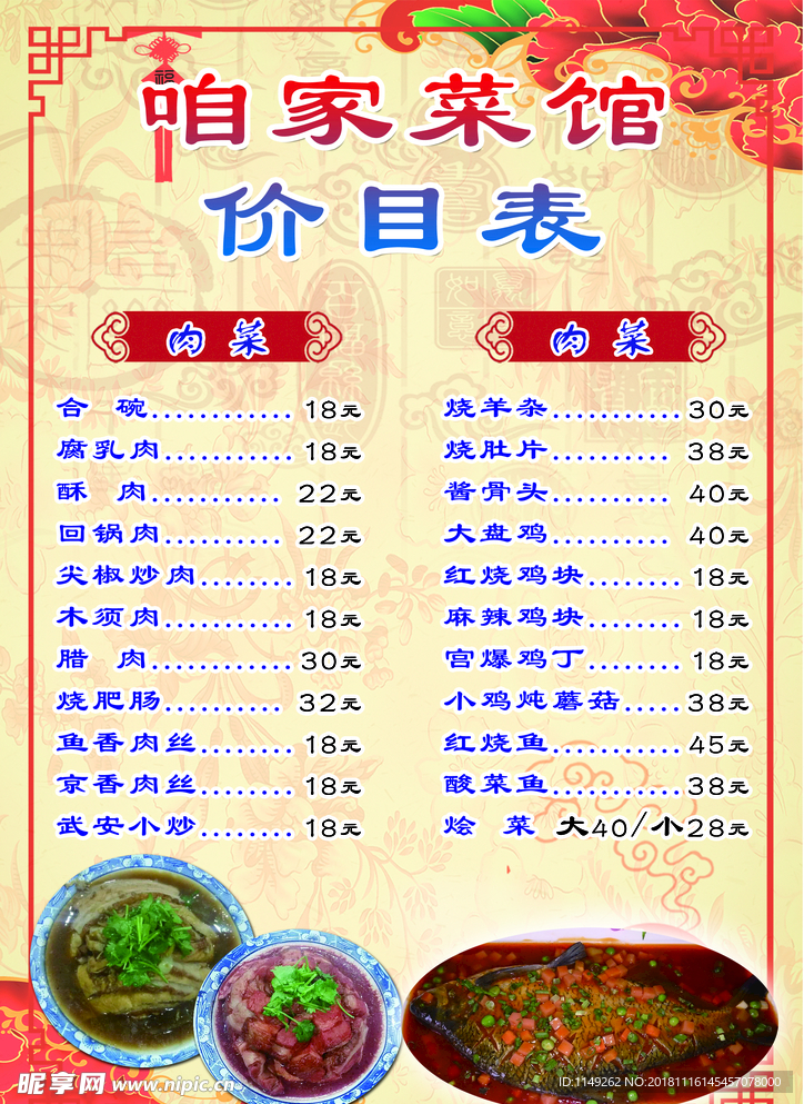价目表