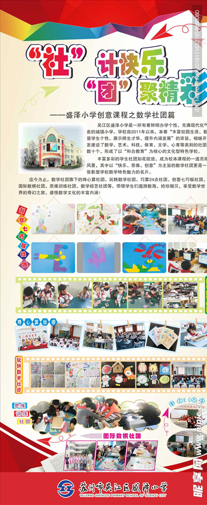 小学社团 展架