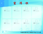 宣传栏