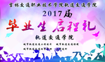 毕业典礼