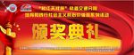 颁奖典礼