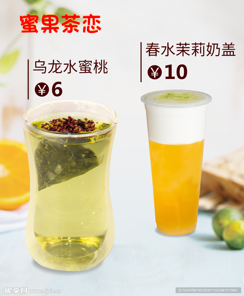 水蜜桃奶茶