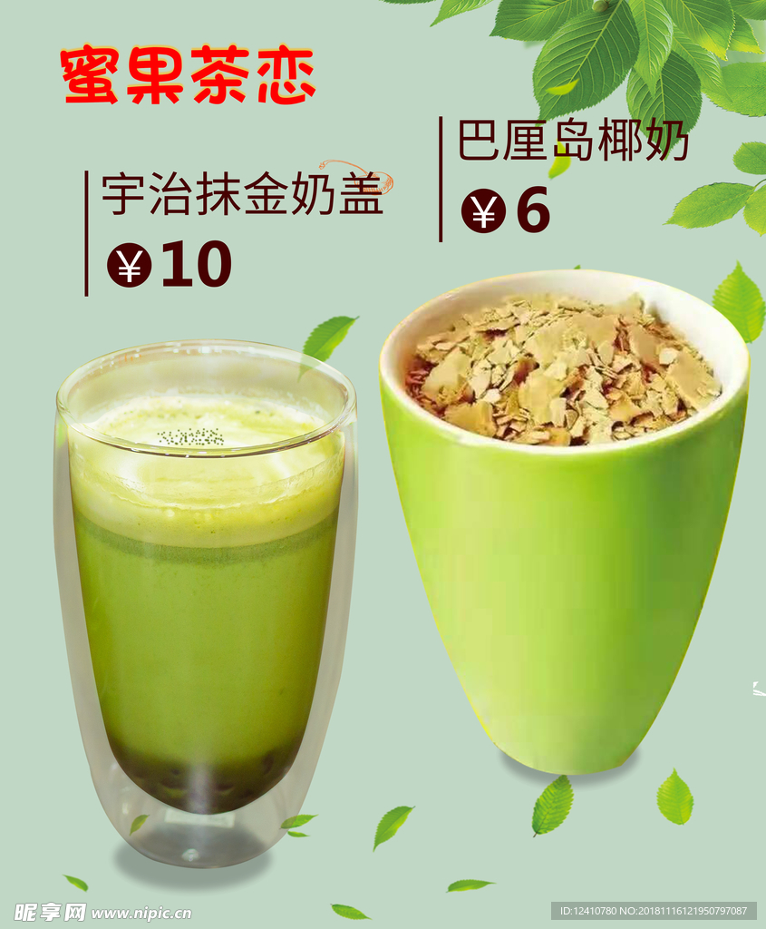 宇治奶茶