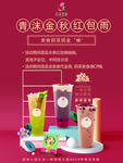 奶茶宣传单