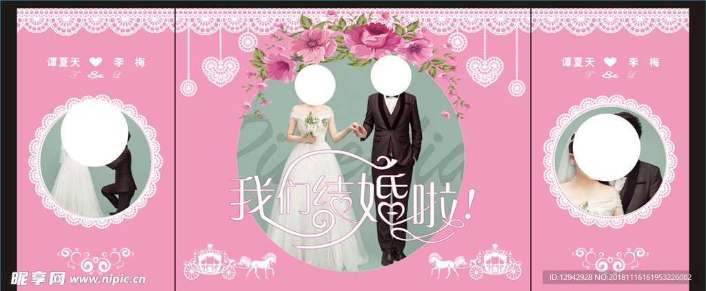 婚庆展板