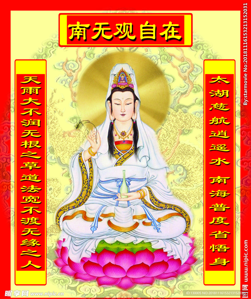 观音