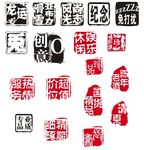 仿古印章