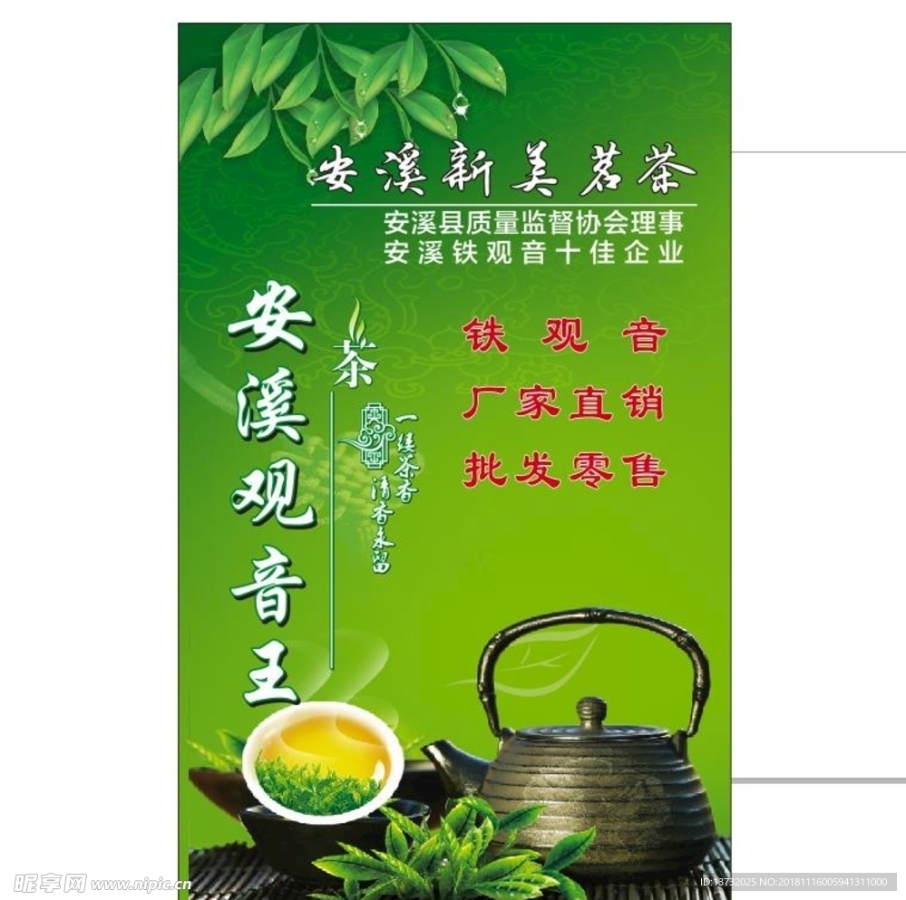 茶海报